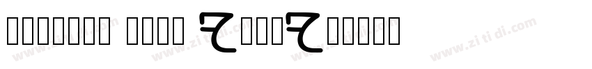 Lavenda Demo FreeFo字体转换